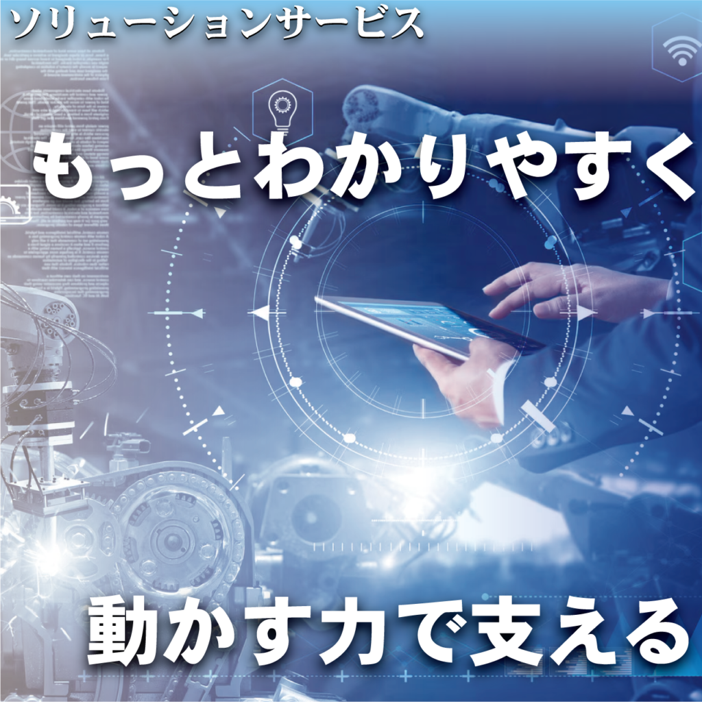 HOME hp ソリューションサービス