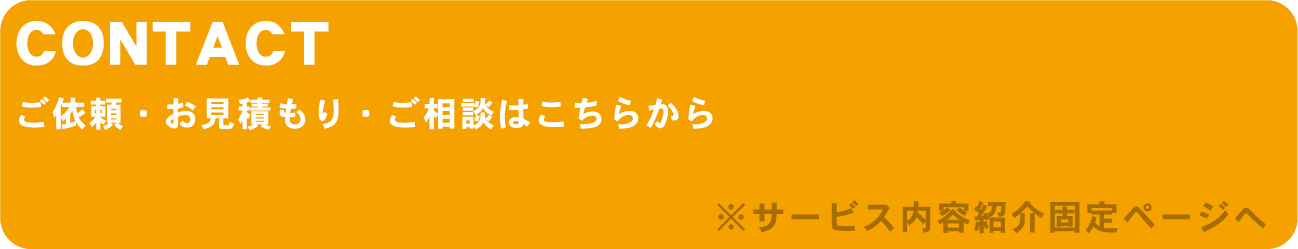 HOME ホーム contact